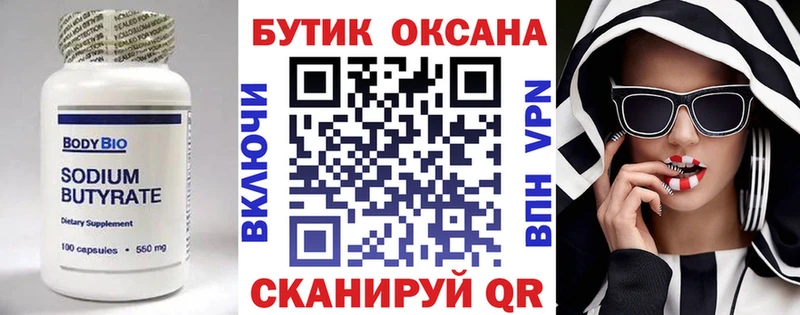 Бутират GHB  Семикаракорск 